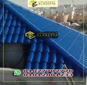 الواح قرميد ملون عازل لاسطح للبرجولات بأرخص سعر بمصر 18 سعر لوح القرميد في مصر مع شركة مرخصة معتمدة بالضمان