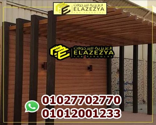 برجولات خشب للبيع مودرن بأرخص سعر متر تركيب للبرجولة 