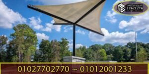 اشكال برجولات جلد قماش بتصميم 2021 5 WhatsApp Image 2021 01 31 at 19.22.05 1