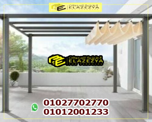 برجولات قماششركة العزيزية للبرجولات 6